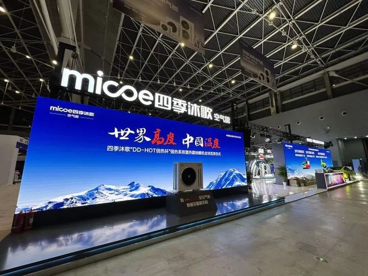 重庆时时彩：“世界高度 中国温度” 四季沐歌硬核实力闪耀中国热泵展