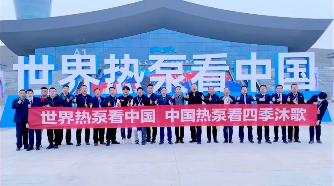 重庆时时彩：“世界高度 中国温度” 四季沐歌硬核实力闪耀中国热泵展