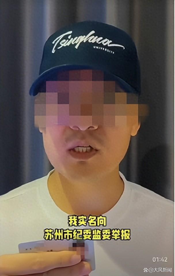 天顺娱乐官方：清华毕业生实名举报苏州工业园区商务局长套取资金、学历造假