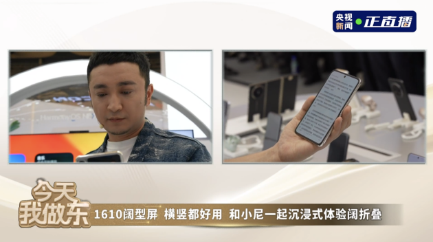 天顺娱乐官方：尼格买提现场体验华为Pura X，五大阔感场景体验创新力度拉满