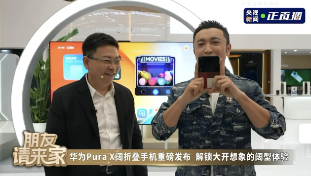 天顺娱乐官方：尼格买提现场体验华为Pura X，五大阔感场景体验创新力度拉满